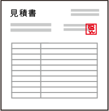 見積書